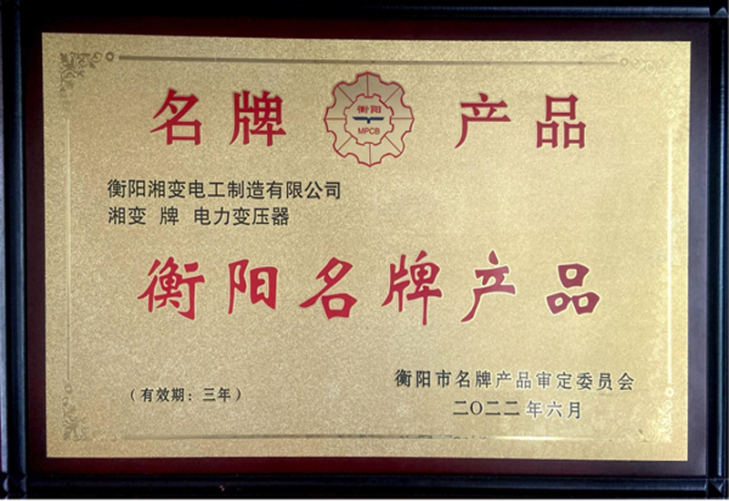 衡陽(yáng)名牌產(chǎn)品獎(jiǎng)牌